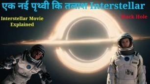 'Interstellar Movie Explained In Hindi | Interstellar Movie Review'