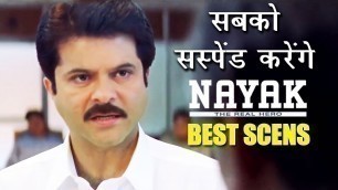 'नायक मूवी के जबरदस्त सीन | Nayak Movie Best Scenes | Anil Kapoor'