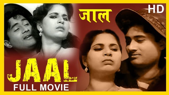 'Jaal Full Movie - Dev Anand - Geeta Bali - Guru Dutt | Old Hindi Movies | Super Hit Bollywood Film'