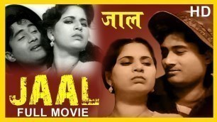 'Jaal Full Movie - Dev Anand - Geeta Bali - Guru Dutt | Old Hindi Movies | Super Hit Bollywood Film'