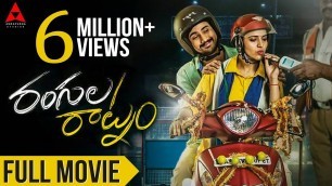 'Rangula Ratnamᴴᴰ Telugu Full Movie | Raj Tarun, Chitra Shukla | Annapurna Studios'
