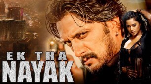 'Ek Tha Nayak Full South Indian Hindi Dubbed Movie | SUDEEP | South Indian Action Movie'