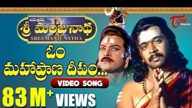 'ఓం మహాప్రాణదీపం... Song | Sri Manjunatha Movie | R Rajesh'