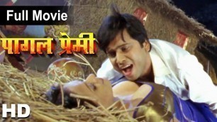 'Pagal Premi | Vinay Anand, Sangeeta Tiwari, Ajit Anand | Full Bhojpuri Movie 2015 | HD'