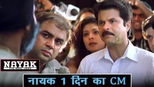 '1 दिन का CM बनकर अनिल कपूर ने रचा इतिहास - नायक ज़बरदस्त सीन्स - Nayak Anil Kapoor CM Scene'