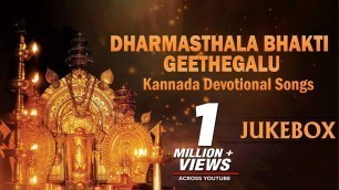 'Dharmasthala Bhakthi Geethegalu | B K Sumitra | Kannada Devotional Songs | Sri Manjunatha Songs'