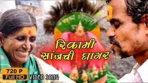 'Harinichya Daarat | #jogwa marathi movie | anand shinde songs | Marathi songs | Rangamati Production'