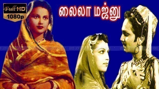 'Laila Majnu Movie Part-1 | Old Tamil love and classical Movie | A.Nageswara Rao,P.Bhanumathi'