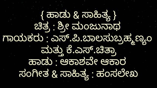 'Akashave aakara bhoomiya Kannada song & Lyrics Movie : Shri Manjunatha.'