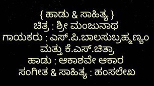 'Akashave aakara bhoomiya Kannada song & Lyrics Movie : Shri Manjunatha.'