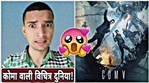 'Coma Movie Review | Coma Movie In Hindi | Filmy Flight |'