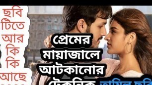 'Tamil Bangla dubbing New Romantic Movie 2020।Mr Majnu Bangla Review।তামিল বাংলা নতুন ছবি।Akkhil।Nidi'