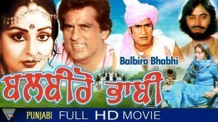 'Balbeero Bhabi Punjabi Full Movie || Veerendra, Shoma Anand, Mehar Mittal || Punjabi New Movie'