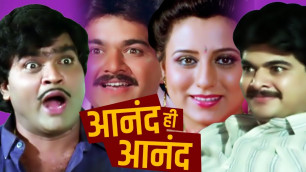 'ANAND HI ANAND - Full Length Marathi Movie HD | Marathi Movie | Ashok Saraf, Prashant Damle, Kishori'