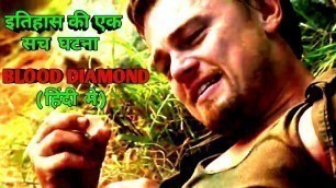 'Blood Diamond(Explained in Hindi)/Movie Explained in Hindi/Movie Explained in Hindi/Watch full Movie'