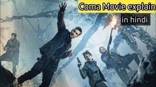 'Coma 2019 full Movie explained in Hindi||[sci fi/action] movie explained in Hindi'