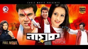 'Super Hit Bangla Cinema | Nayok | Manna, Purnima | Bengali Movie | Eagle Movies (OFFICIAL)'