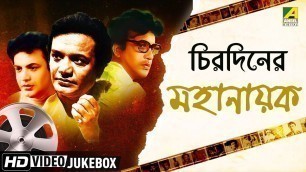 'Mahanayak Uttam Kumar Special Songs | Bengali Movie Songs Video Jukebox'