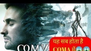 'COMA MOVIE (2020) explained in Hindi||कोमा में क्या होता है||coma official trailer||coma activities'