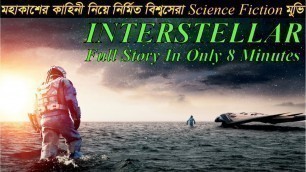 'Interstellar Movie Story in Bangla'