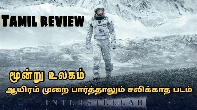 'Interstellar Movie Review in Tamil Blankreview Tamil'