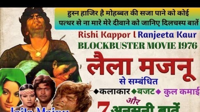 'Laila Majnu Movie 1976 Unknown Fact Budget Box-Office Collection shooting Rishi Kapoor_Ranjeeta Kaur'