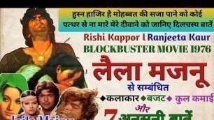 'Laila Majnu Movie 1976 Unknown Fact Budget Box-Office Collection shooting Rishi Kapoor_Ranjeeta Kaur'