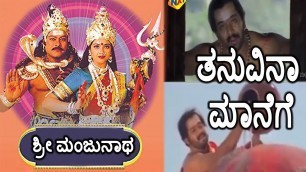 'Sri Manjunatha-ಶ್ರೀ ಮಂಜುನಾಥ Kannada Movie Songs | Thanuvina Manege Video Song | Ambarish | TVNXT'