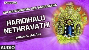 'Sri Manjunatha Songs : Haridihalu Nethravathi | Sri Manjunatha Nee Annadatha | S Janaki,GK Venkatesh'