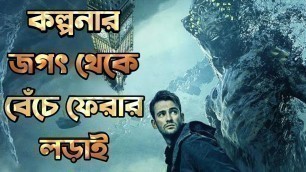 'Coma (2019) Movie Explained In Bangla|Sci fi Movie|Fantasy Thriller Movie|The World Of Keya'