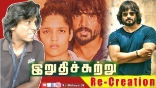 'Irudhi Suttru Tamil Movie Scene | Re-creation | #karthikeya3k'