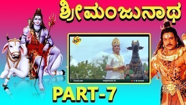 'Sri Manjunatha-Kannada Movie Part-7/12 | Chiranjeevi | Latest Kannada Movies 2020 | TVNXT'