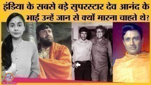 'जब Dev Anand के भाई Chetan Anand ने film Guide छोड़ी, तब उनकी मदद Indian Army ने की | Satyajit Ray'