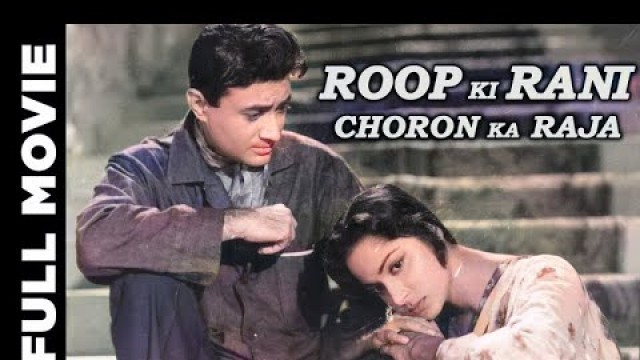 'Roop Ki Rani Choron Ka Raja (1961) Full Movie HD | Dev Anand, Waheeda Rehman'