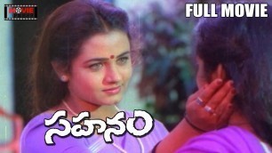 'Sahanam Telugu Full Movie | Anand | Ooha | P. N. Ram Chandar | Movie Express'
