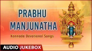 'Prabhu Manjunatha | Kannada Devotional Songs | B K Sumitra, Narasimha Nayak | Bhakti Geethegalu'