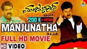 'Manjunatha BA LLB Kannada Movie | Full HD Video | Jaggesh,Tabala Nanni | Jhankar Music'