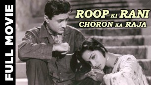'Roop Ki Rani Choron Ka Raja (1961) Full Movie | Dev Anand, Waheeda Rehman'