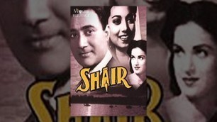 'Shair - 1949 Full Movie | Dev Anand, Suraiya | Old Hindi Classic Movie | Movies Heritage'