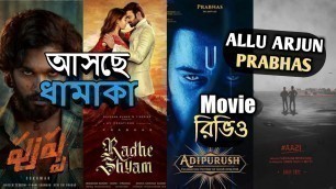 Allu  arjun and Prabhas upcming new movies || Pushpa,AA21.Adipurush,Prabhas22||