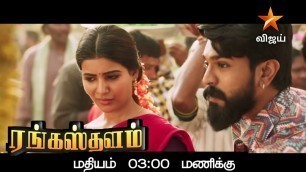 'Exclusive: Rangasthalam Tamil Dubbed Movie Premiere, Ram Charan, Samantha, Preview (Dubbing & songs)'