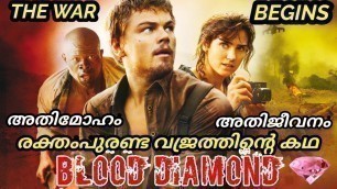 'Blood Diamond | 2006 | English | Edward Zwick | DiCaprio | Djimon Hounsou | Malayalam Review'