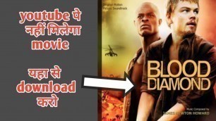 'Blood diamond movie in hindi how to download?blood diamond movie hindi me kaise download kare'