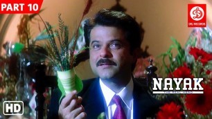 'Nayak Movie {HD} Part 10 | Anil Kapoor | Rani Mukerji | Amrish Puri | Paresh Rawal | Super Hit Movie'