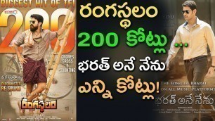 'Rangasthalam Movie Joins In 200 Crores Club | Rangasthalam Box Office Collections | Tollywood Nagar'