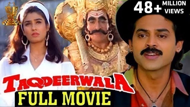 'Taqdeerwala Full Hindi Movie l Venkatesh | Raveena Tandon | SV Krishna Reddy | Anand Milind'