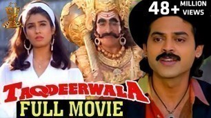'Taqdeerwala Full Hindi Movie l Venkatesh | Raveena Tandon | SV Krishna Reddy | Anand Milind'