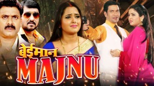 'Beiman Majnu - बेईमान मजनू  | Dinesh Lal Yadav,Aamrapali Dubey,Kajal Raghwani | Hit Film'