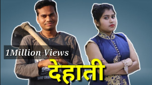 'देहाती || CG Short Movie By Anand Manikpuri ||'