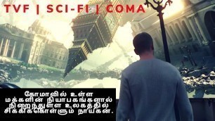 'KOMA 2019 | COMA 2019 | தமிழில் | Tamil Dubbed | Movies Explained in Tamil'